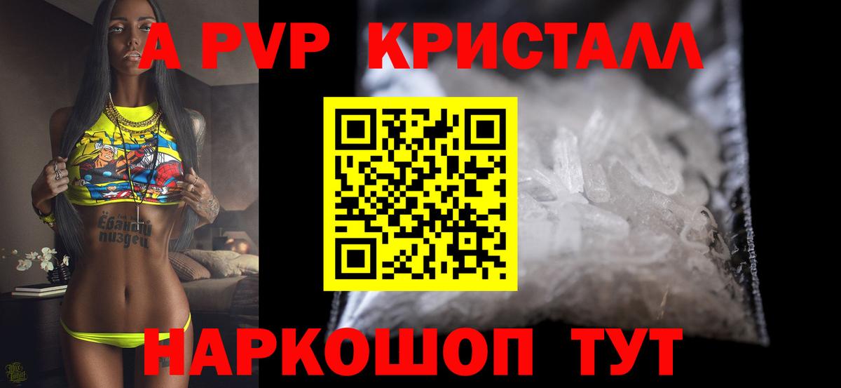 APVP Соль  Alpha PVP мука  А ПВП СК КРИС  Свободный  Alfa_PVP  Вход с VPN 