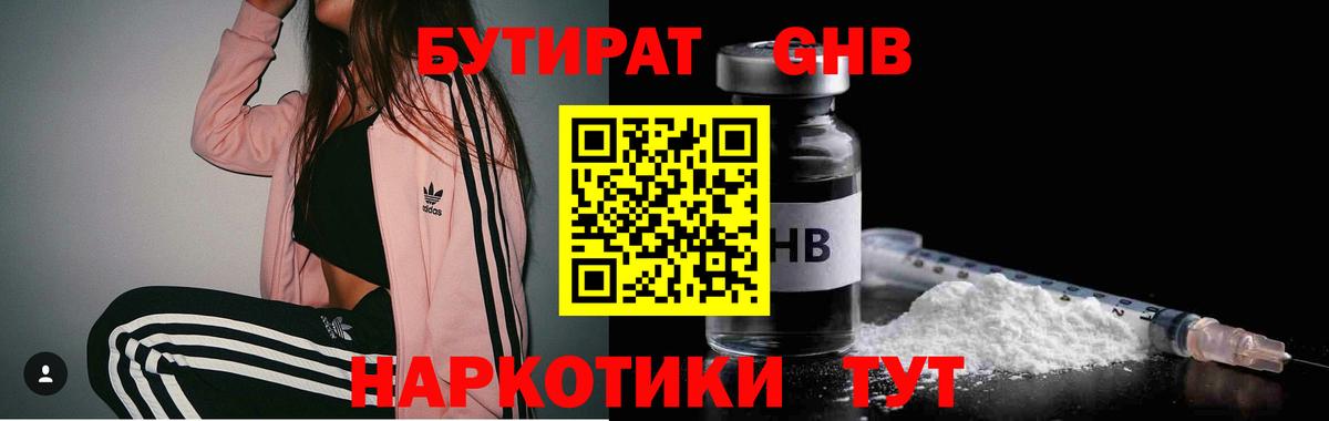 БУТИРАТ  Вход с VPN  Свободный  БУТИРАТ вода 