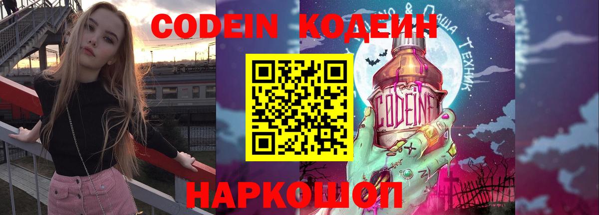 Свободный  Кодеиновый сироп Lean Purple Drank  Codein Purple Drank  Вход с VPN 
