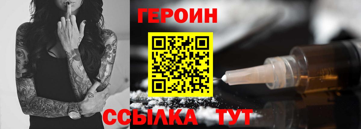 Свободный  ГЕРОИН  Вход с VPN  Героин VHQ 