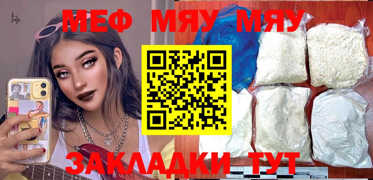 МЯУ-МЯУ  МЕФ  Свободный  Вход с VPN  МЕФ 4 MMC  МЕФ мука 