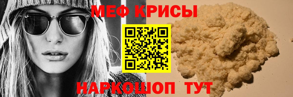 Меф мяу мяу кристаллы Свободный